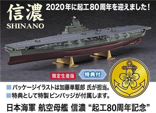 1:450 Hasegawa 52278 IJN Shinani 80th Anniversary SP478 Plastic Modelbouwpakket