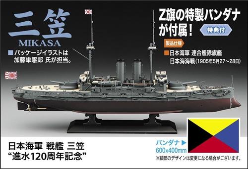 1:350 Hasegawa 52270 IJN Mikasa 120 Years Anniversary Plastic Modelbouwpakket